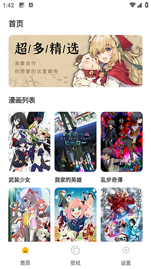 可达漫画安卓版