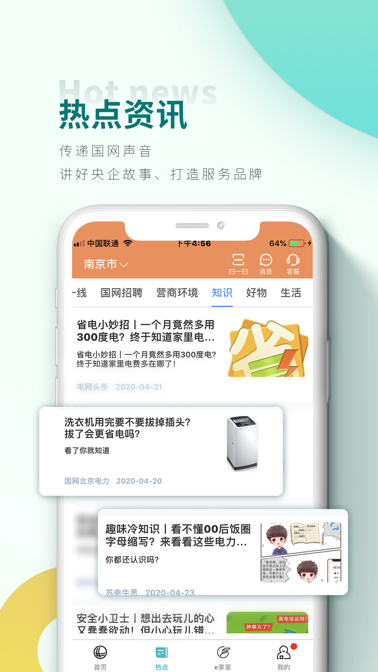 网上国网app下载交电费