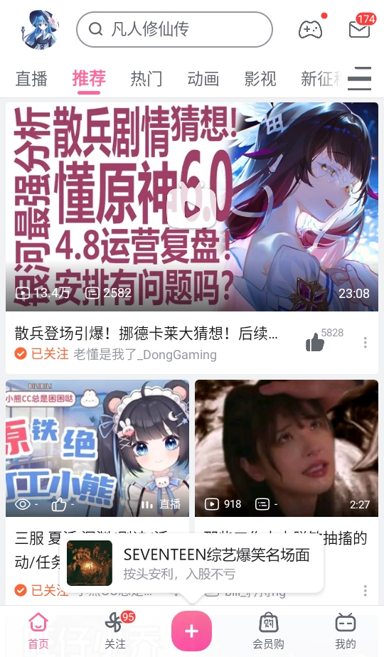 哔哩哔哩内置漫游模块版