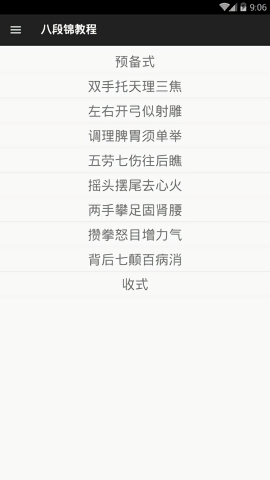八段锦教程