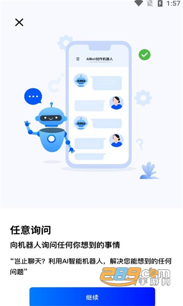 AIBot创作机器人app安卓版下载2023最新版v1.0.4手机版