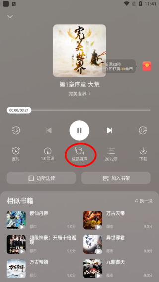 速读小说