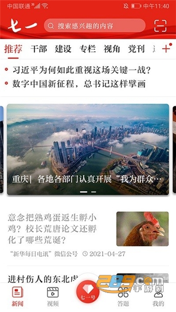 七一客户端app下载安装2023最新版本v2.3.2安卓版