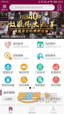 掌上阜外医院app下载官方2023最新版v1.7.27安卓版