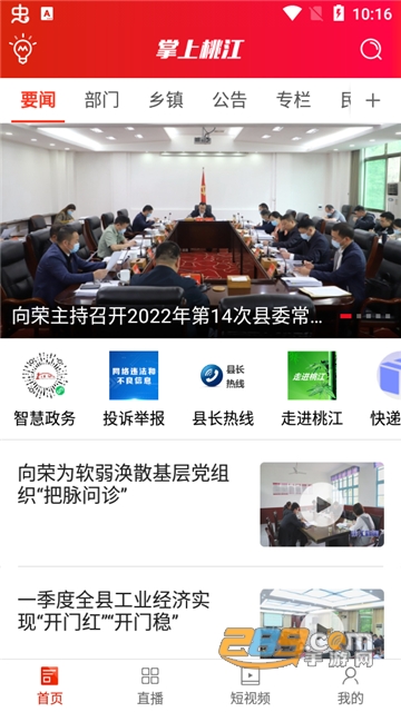 掌上桃江app下载安卓2022最新版v1.2手机版