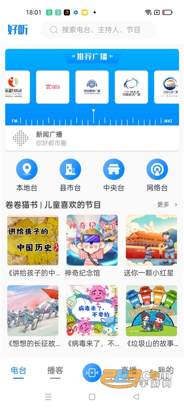 河南广播app安卓版下载2023最新版