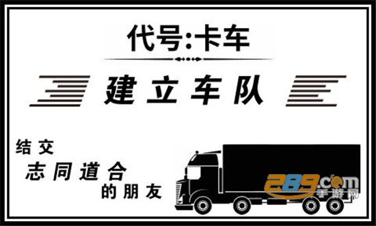 代号卡车下载2023最新中文正版v1.1.283 官方版