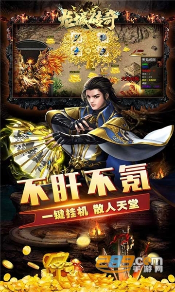 龙城传奇免充0氪版下载安装最新版v1.0.0安卓版