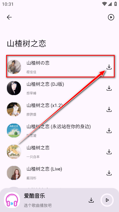 爱酷音乐软件官方版