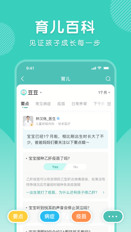 怡禾健康问诊app