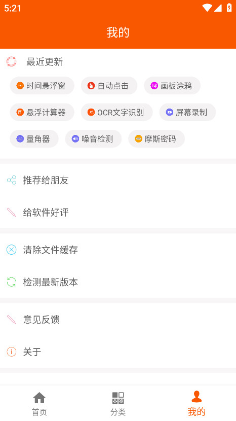 手机工具大全纯净版 v1.6.1安卓版