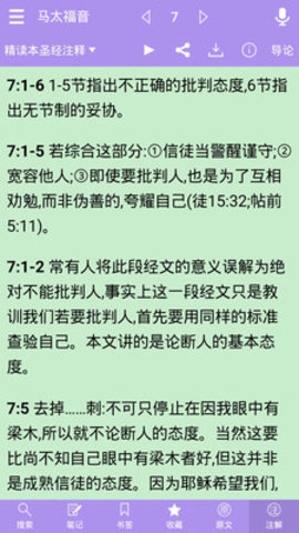 精读圣经全书免费