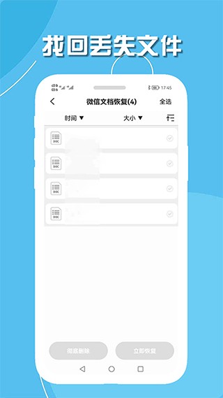 手机聊天数据恢复