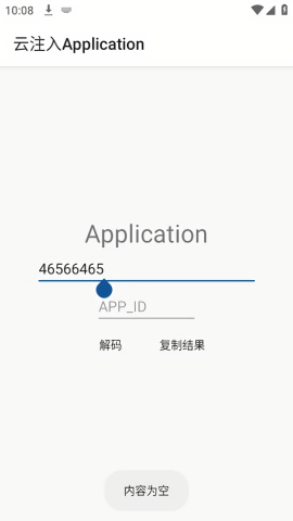 云注入application解码工具