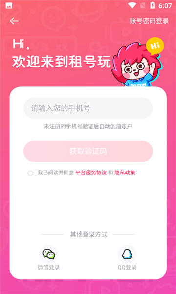 租号玩极速版