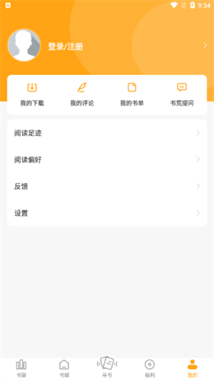 笔趣阁橙色