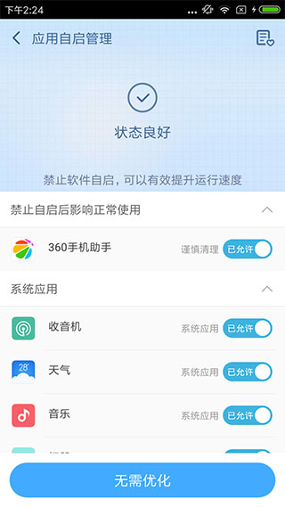 超级ROOT大师安卓版