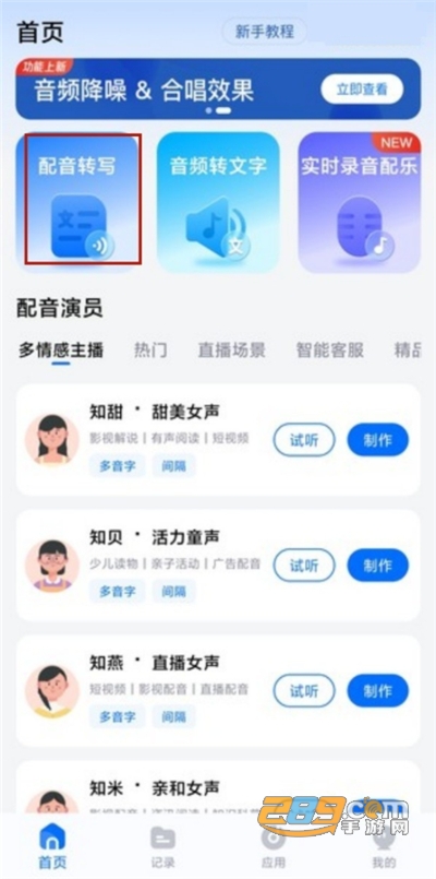 配音工厂app下载最新免费版