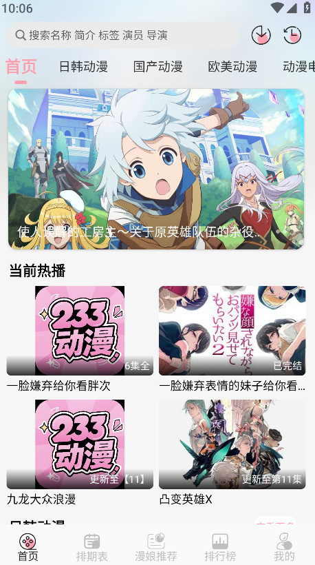 233动漫免费版 1.5.5安卓版