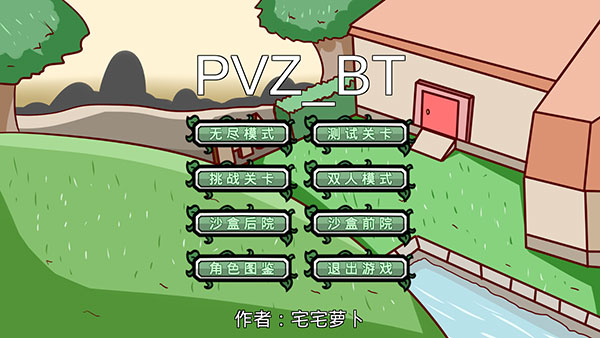 pvz_bt2024最新版本