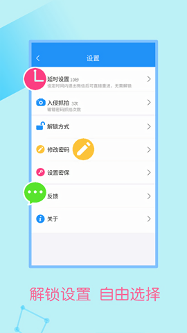 微信加密锁安卓手机版