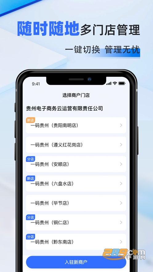 一码贵州商户通app安卓版下载2026最新版v1.9.44.0手机版