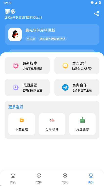 最先软件库暑期特供版最新版 3.0.0安卓版