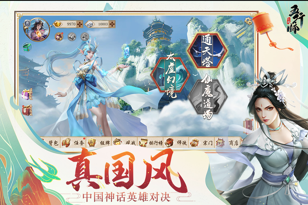 五行师手游 3.1.0安卓版
