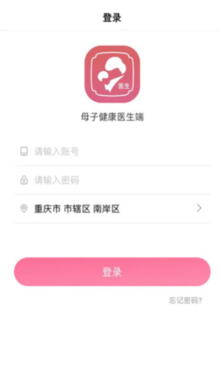 母子健康医生端 2.0.0安卓版