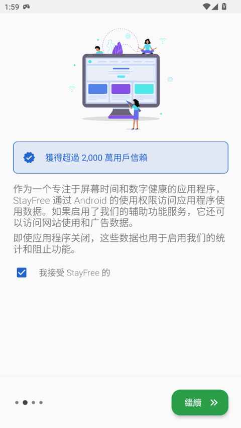 stayfree简体中文 19.1.0安卓版