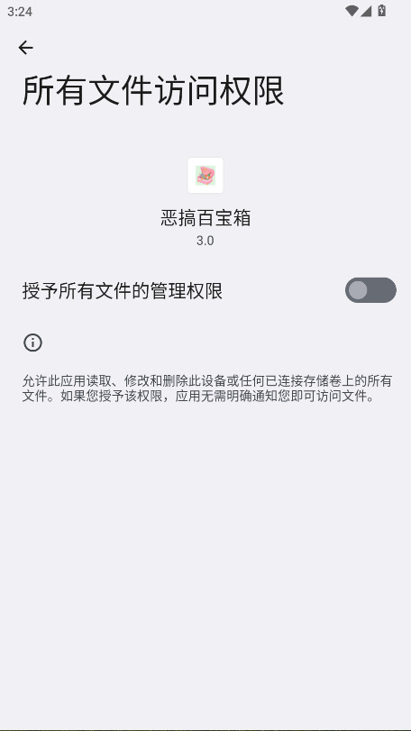 恶搞百宝箱最新版 3.0安卓版