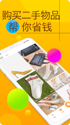 恋物社二手货