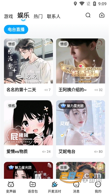 哆啦变声器app最新版本下载2022安卓版