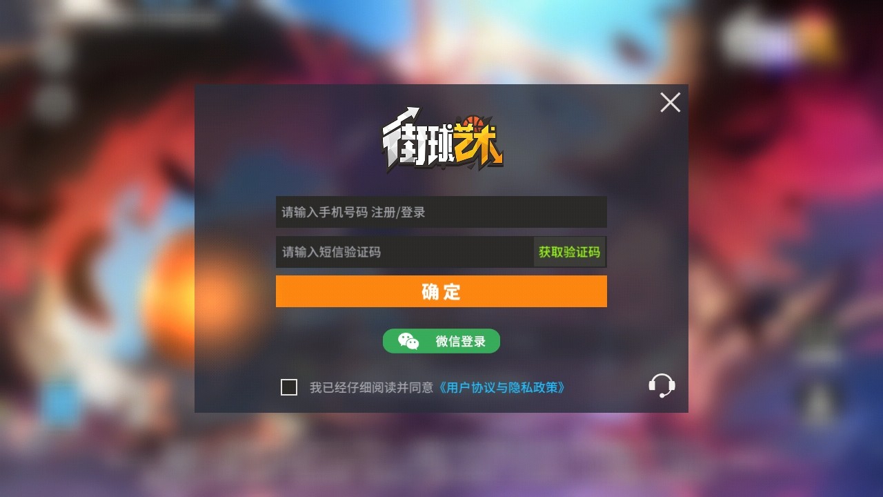 街球艺术手游官方