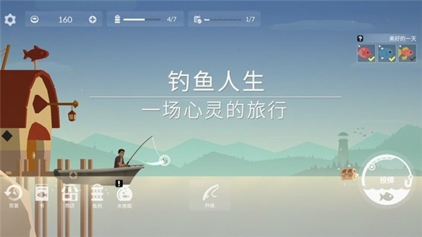 钓鱼人生免广告