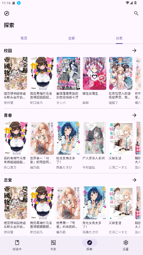 LightNovelReader app 1.2.0安卓版