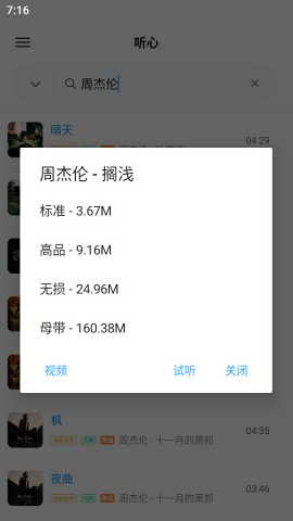 听心音乐1.1.9版
