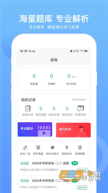 mba联考考试助手app官方最新版v1.0.0安卓版