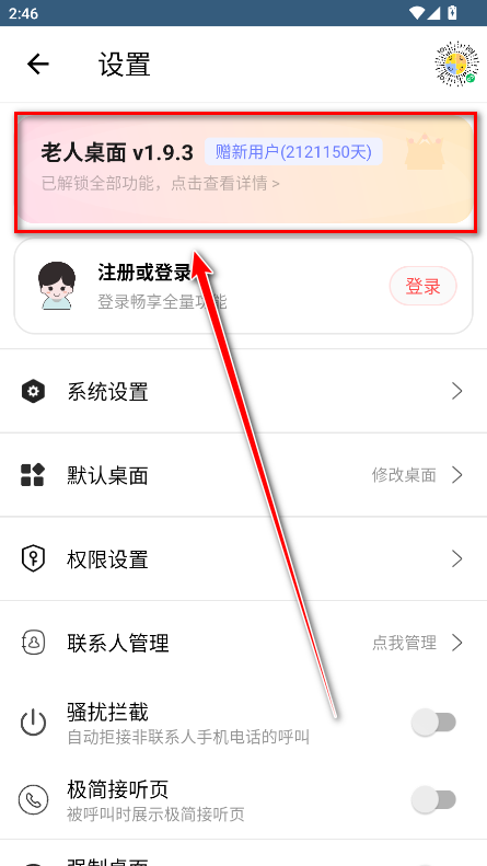 老人桌面会员解锁版app 老人桌面会员解锁版app