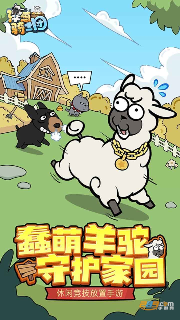 洋葱骑士团羊驼版洋葱下载2023最新版v2.0安卓版