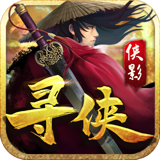 寻侠之侠影手游官方版 1.0.1安卓版