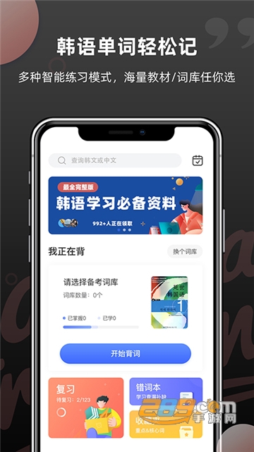 韩语单词app下载安卓2023最新免费版