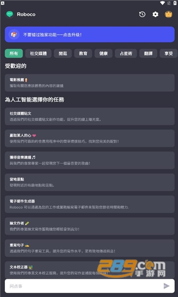 roboco ai聊天机器人下载手机版2023最新版v6.0最新版