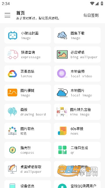 橘子工具app安卓版下载2023最新版v3.7.8官方版