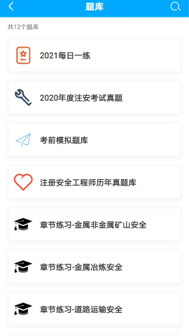 注安网校