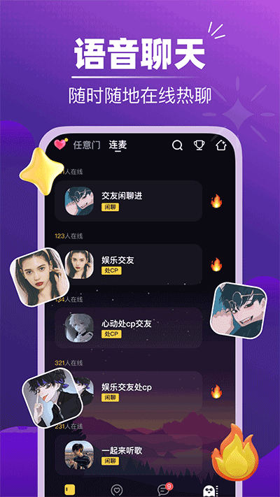 音对语聊最新版本