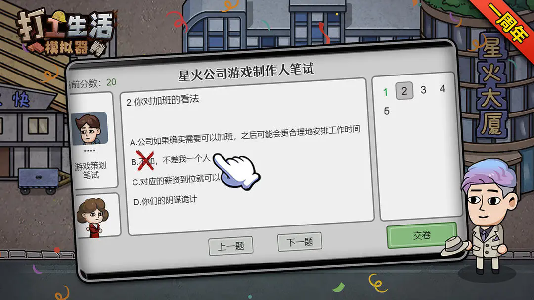 打工生活模拟器2024
