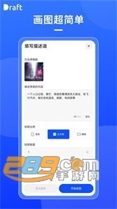draft art ai绘画官方下载2023最新免费版v1.5.1安卓版