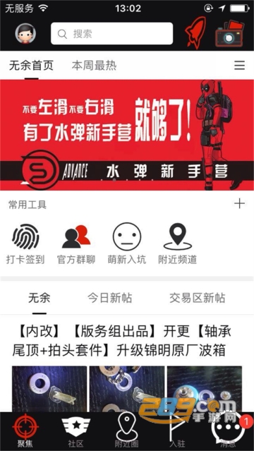 sdgun水弹论坛app安卓版下载2022最新版v2.80手机版