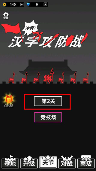 汉字攻防战12